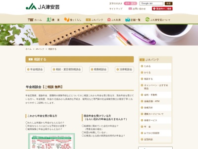 JA津安芸 ローンセンター(日本、〒514-0057 三重県津市一色町211)