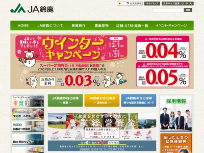 JA鈴鹿企画推進課(日本、〒513-0821 三重県鈴鹿市地子町1268)