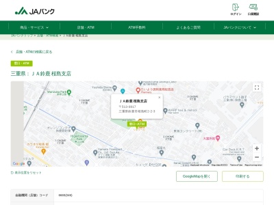 JA鈴鹿桜島支店(日本、〒513-0817三重県鈴鹿市桜島町2丁目2−3)