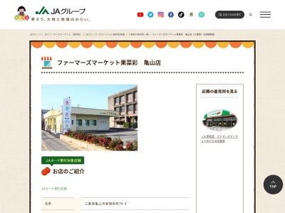 JA鈴鹿亀山支店(三重県亀山市東御幸町78-4)