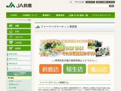 ＪＡ鈴鹿亀山支店(日本、〒519-0124三重県亀山市東御幸町７８−４)