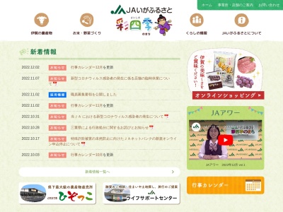 JAいがふるさと 上野東支店のクチコミ・評判とホームページ