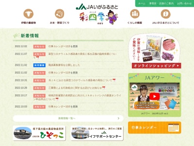 JAいがふるさと 上野北支店のクチコミ・評判とホームページ