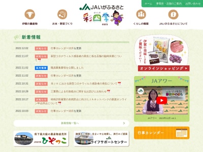 JAいがふるさと 上野南支店のクチコミ・評判とホームページ
