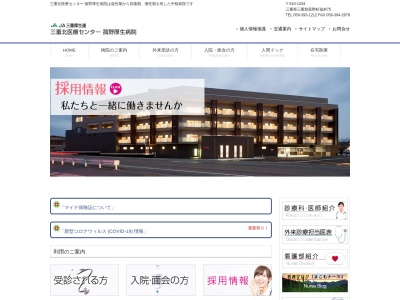 JA三重厚生連三重北医療センター 菰野厚生病院(日本、〒510-1234三重県三重郡菰野町福村７５)