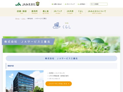 (株)JAサービス三重四日市 鵜川原給油所(日本、〒510-1222三重県三重郡菰野町大強原3168)