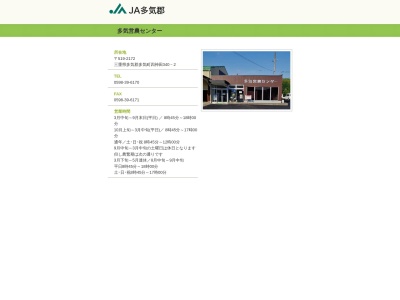 多気郡農業協同組合 多気営農センター 事務所(日本、〒519-2172三重県多気郡多気町四神田３４０−２)