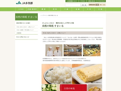 多気郡農業協同組合 自然の味処すまいる(日本、〒519-2157三重県多気郡多気町五佐奈１１４７−１２)