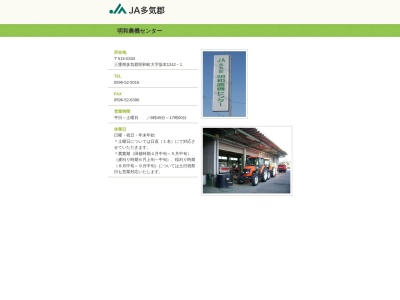 多気郡農業協同組合 明和農機センター(日本、〒515-0333三重県多気郡明和町坂本1240−3)