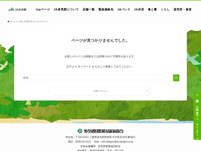 多気郡農業協同組合 下御糸支店(日本、〒515-0342三重県多気郡明和町南藤原742)