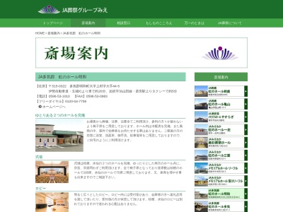 多気郡農業協同組合 虹のホール明和(日本、〒515-0322三重県多気郡明和町上村４４−５)