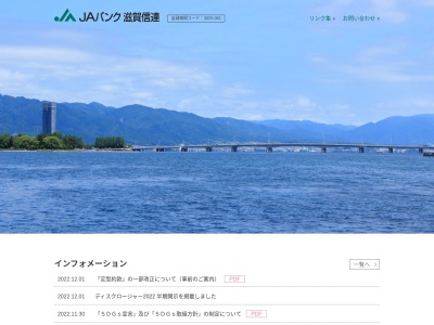 JAバンク滋賀信連(日本、〒520-0044滋賀県大津市京町4丁目3−38)