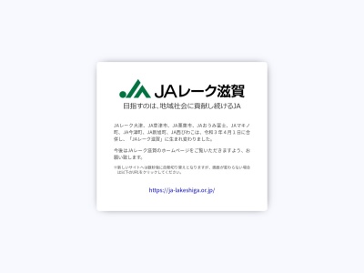 JAレーク大津 南大津支店のクチコミ・評判とホームページ