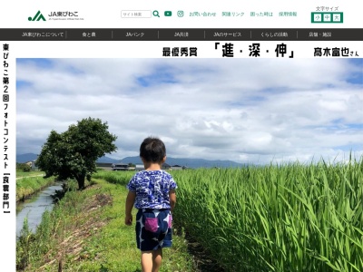 東びわこ農協本店営農経済部営農振興課(滋賀県彦根市川瀬馬場町922-1)