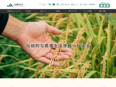 東びわこ農協本店営農経済部園芸特産課(滋賀県彦根市川瀬馬場町922-1)