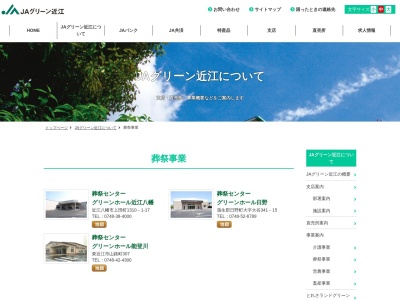 JAグリーン近江 グリーンホール近江八幡(日本、〒523-0015滋賀県近江八幡市上田町１３１０−１)
