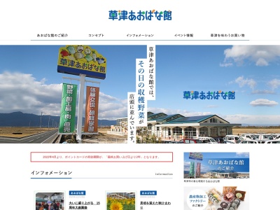 JA草津市 草津あおばな館(日本、〒525-0029滋賀県草津市下笠町3201)