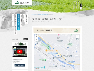 JAこうか湖南支所(日本、〒520-3252滋賀県湖南市岩根)