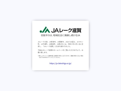 今津町農業協同組合(日本、〒520-1655滋賀県高島市今津町日置前３５２)