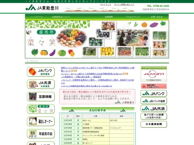 東能登川農業協同組合(日本、〒521-1221滋賀県東近江市垣見町818)
