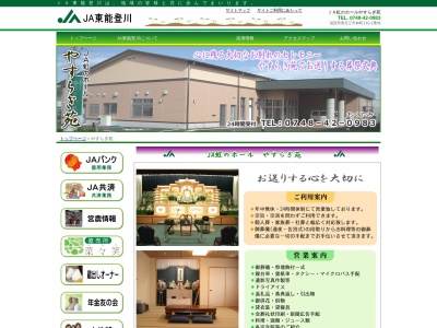 JA虹のホールやすらぎ苑(日本、〒521-1224 滋賀県東近江市林町110−1)
