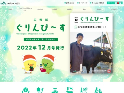 ランキング第7位はクチコミ数「0件」、評価「0.00」で「JAグリーン近江 市辺ふれあい店」