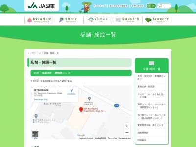 湖東農業協同組合 旧西小椋支所(日本、〒527-0163 滋賀県東近江市曽根町１２９９)