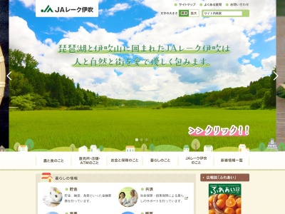 ＪＡレーク伊吹本店金融部融資課(日本、〒521-0062 滋賀県米原市宇賀野２８０−１)