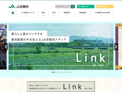 ＪＡ 京都市嵯峨野支店のクチコミ・評判とホームページ