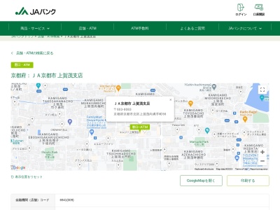 JA京都市 上賀茂支店のクチコミ・評判とホームページ