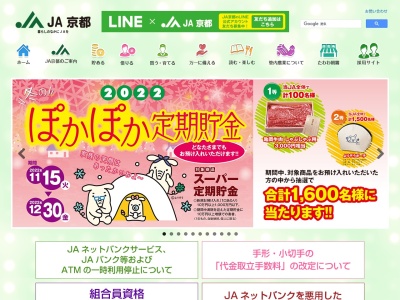 ランキング第3位はクチコミ数「0件」、評価「0.00」で「ＪＡ京都本店」