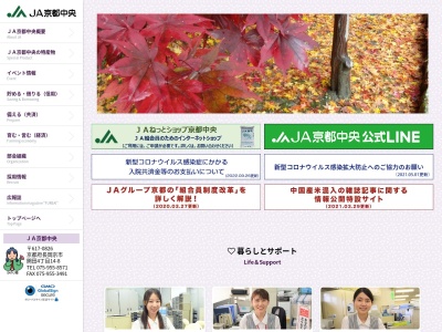 ＪＡ京都中央神足支店(日本、〒617-0826京都府長岡京市開田４丁目１４−８)