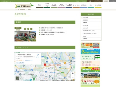 JA京都やましろ農産物直売所 山田荘店 愛菜館(日本、〒619-0233京都府相楽郡精華町乾谷金堀3)