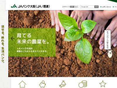 JA大阪市 六反ＡＴＭコーナーのクチコミ・評判とホームページ
