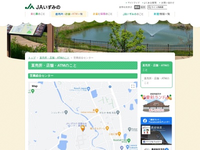JAいずみの 営農総合センター 購買店舗(日本、〒596-0102大阪府岸和田市山直中町1000−6)