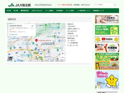 JA大阪北部池田支店購買部(日本、〒563-0027大阪府池田市上池田2丁目1−7)