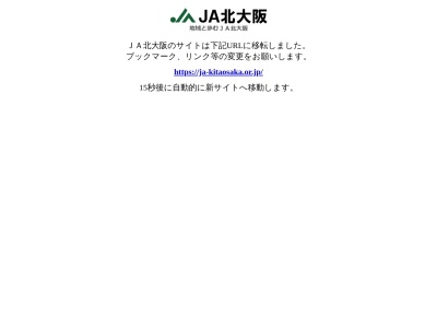 JA北大阪 中支店のクチコミ・評判とホームページ