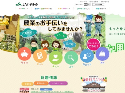 いずみの農業協同組合 泉大津購買店舗(日本、〒595-0014大阪府泉大津市寿町6−33)