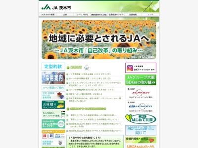 JA茨木市 本店・中央支店(日本、〒567-0036 大阪府茨木市上穂積２丁目１−５０)