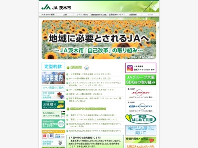 JA茨木市 北支店のクチコミ・評判とホームページ