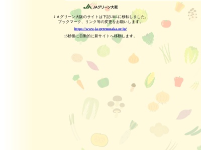 JAグリーン大阪 三野郷支店のクチコミ・評判とホームページ