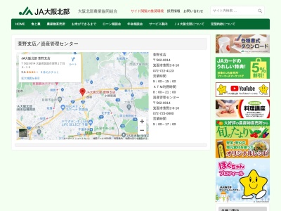 ＪＡ大阪北部資産管理センター(日本、〒562-0014大阪府箕面市萱野４丁目３−１６)