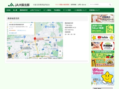 JA大阪北部 農産物朝市直売所事務所(日本、〒562-0012大阪府箕面市白島2−3−4)