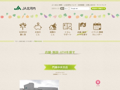 JA北河内 門真中央支店(日本、〒571-0038大阪府門真市柳田町１−１５)