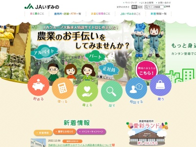 JAいずみの 取石支店のクチコミ・評判とホームページ
