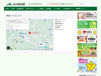 JA大阪北部 豊能ライスセンターのクチコミ・評判とホームページ