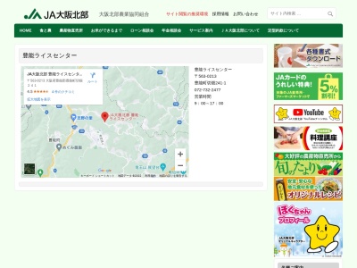 JA大阪北部 豊能ライスセンター(日本、〒563-0213大阪府豊能郡豊能町切畑２４１)