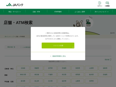 JA兵庫信連 本店(日本、〒650-0024兵庫県神戸市中央区海岸通1丁目)