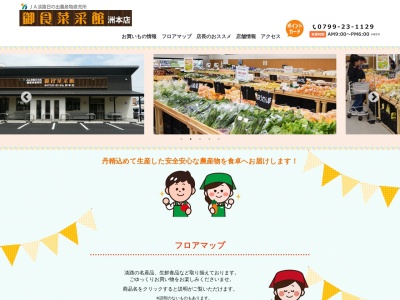 JA淡路日の出 御食菜采館 洲本店のクチコミ・評判とホームページ