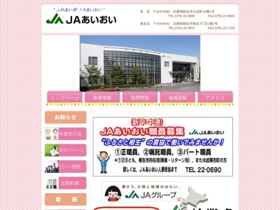 ＪＡあいおい 本店(日本、〒678-0005兵庫県相生市大石町１９−１)